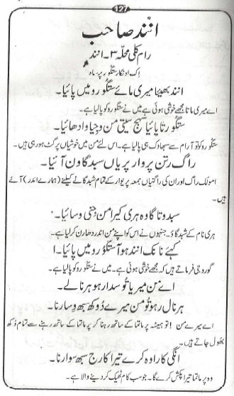 Anand Sahib in Urdu